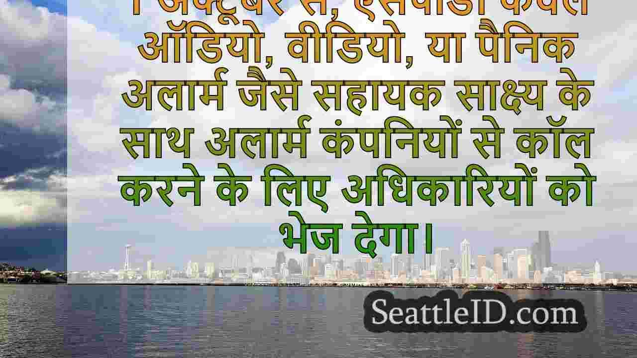 सिएटल समाचार SeattleID