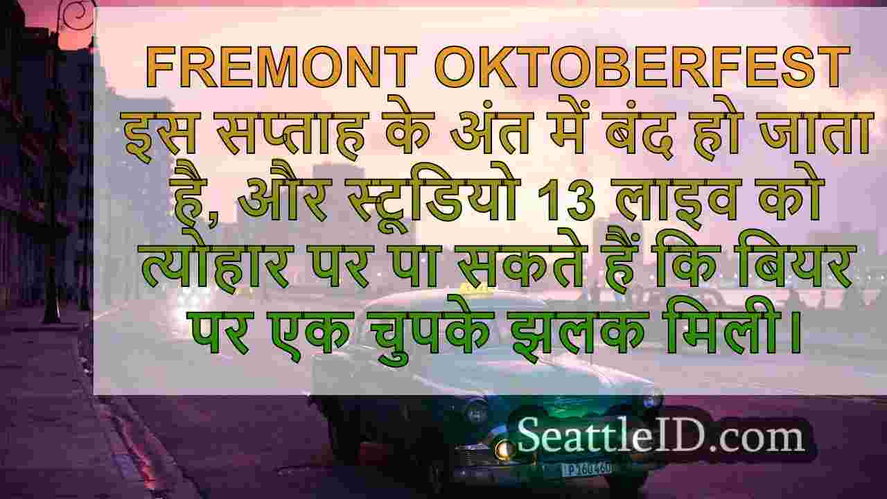 सिएटल समाचार SeattleID
