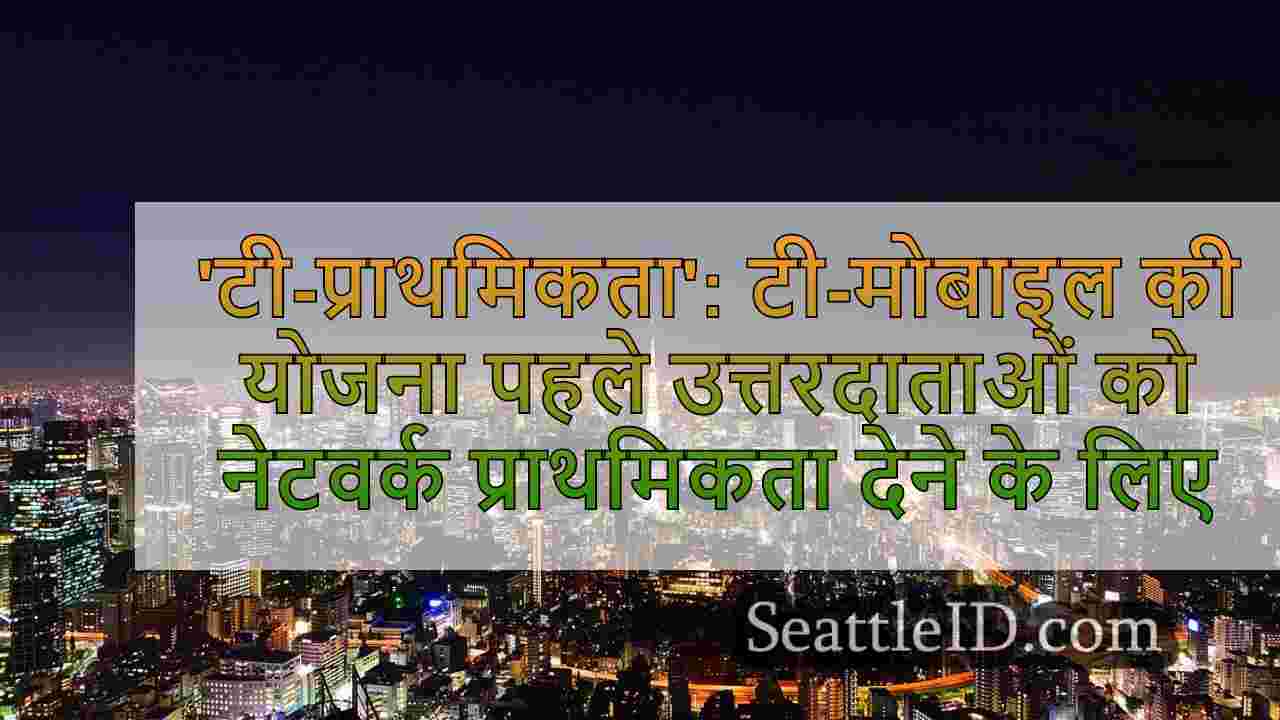 सिएटल समाचार SeattleID