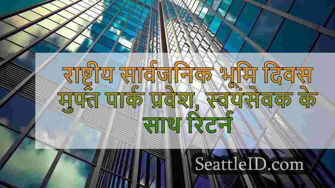 सिएटल समाचार SeattleID