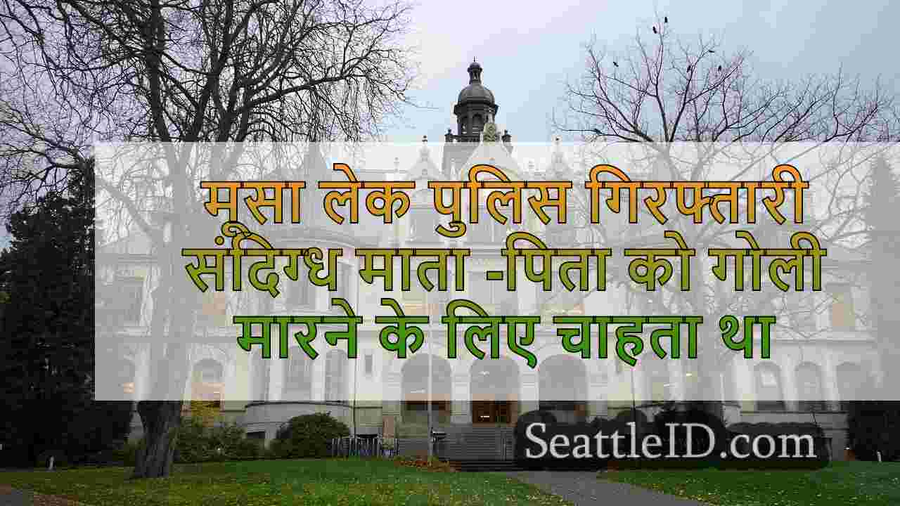 सिएटल समाचार SeattleID