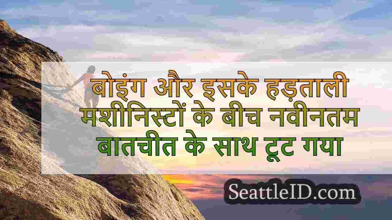सिएटल समाचार SeattleID
