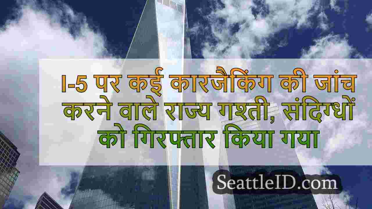 सिएटल समाचार SeattleID
