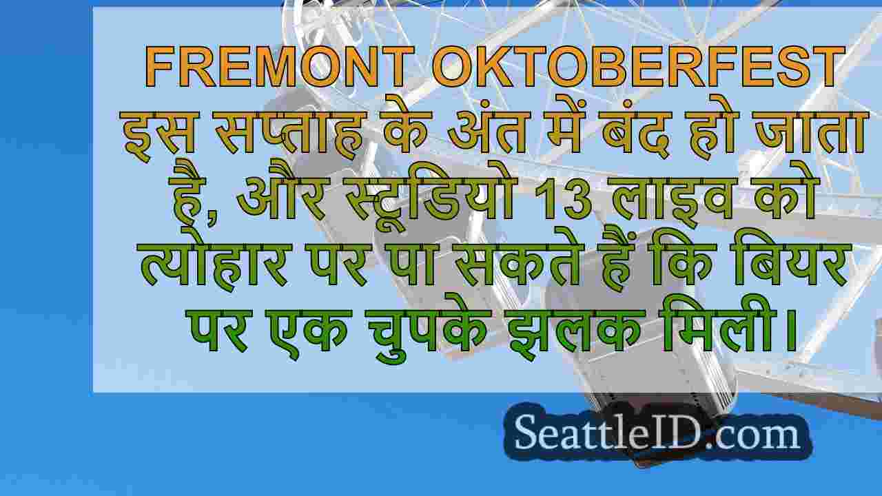 सिएटल समाचार SeattleID