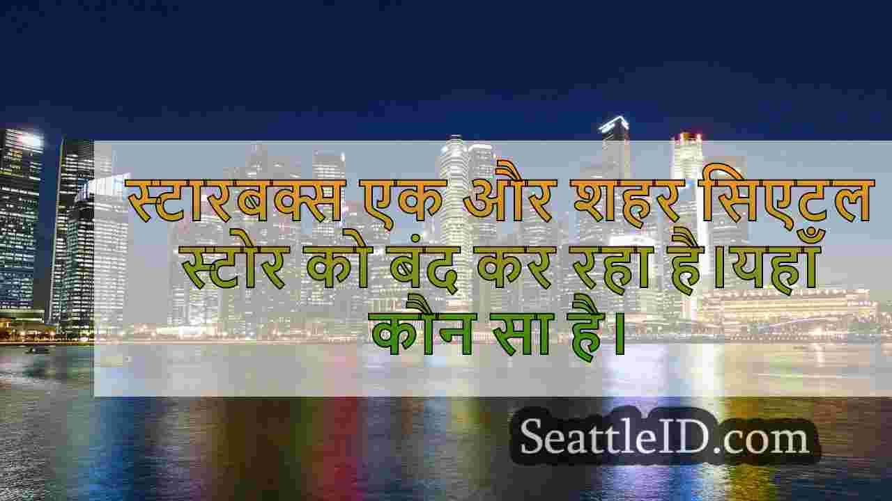 सिएटल समाचार SeattleID