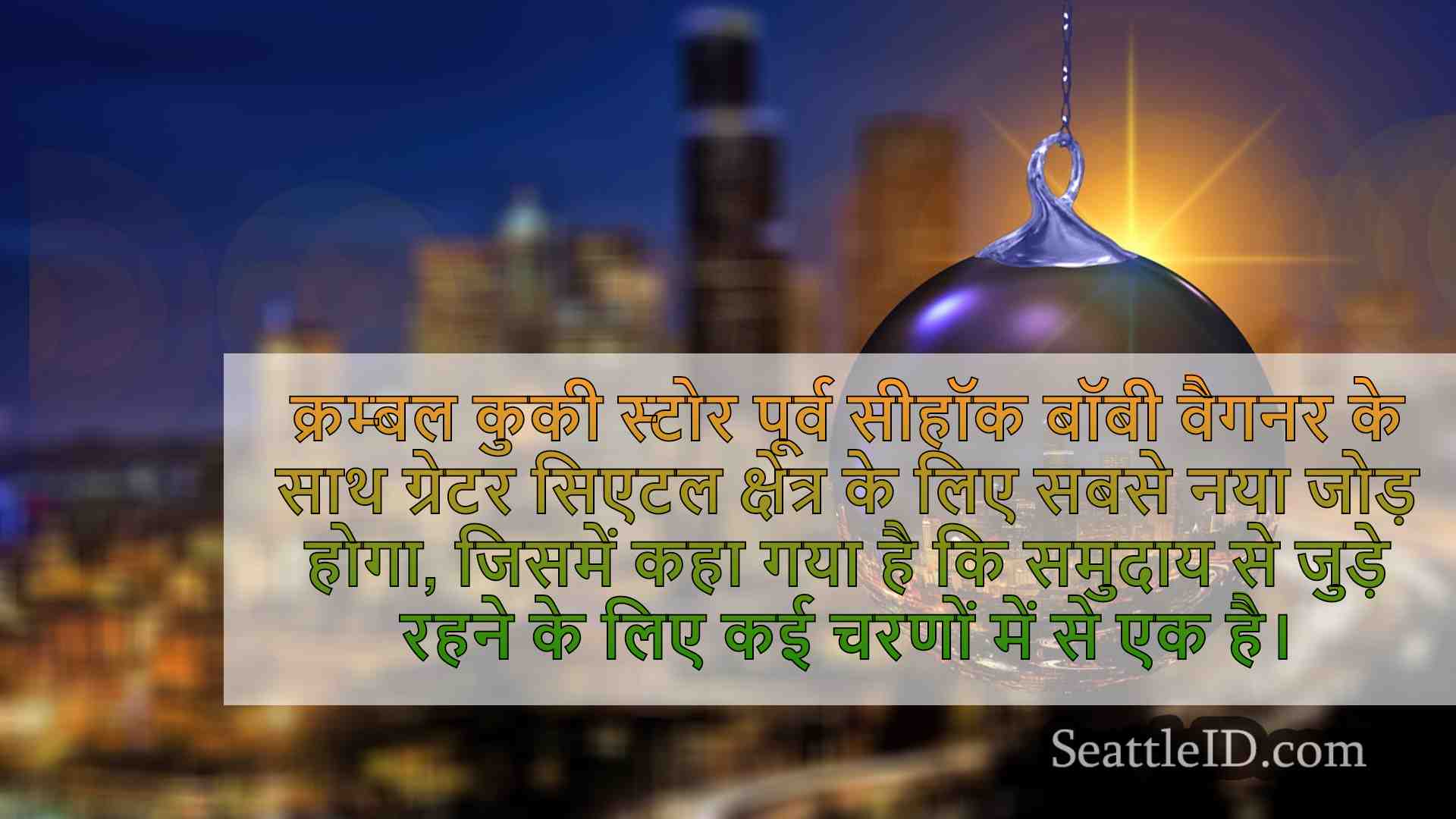 पूर्व सिएटल Seahawk बॉबी वैगनर ने नया