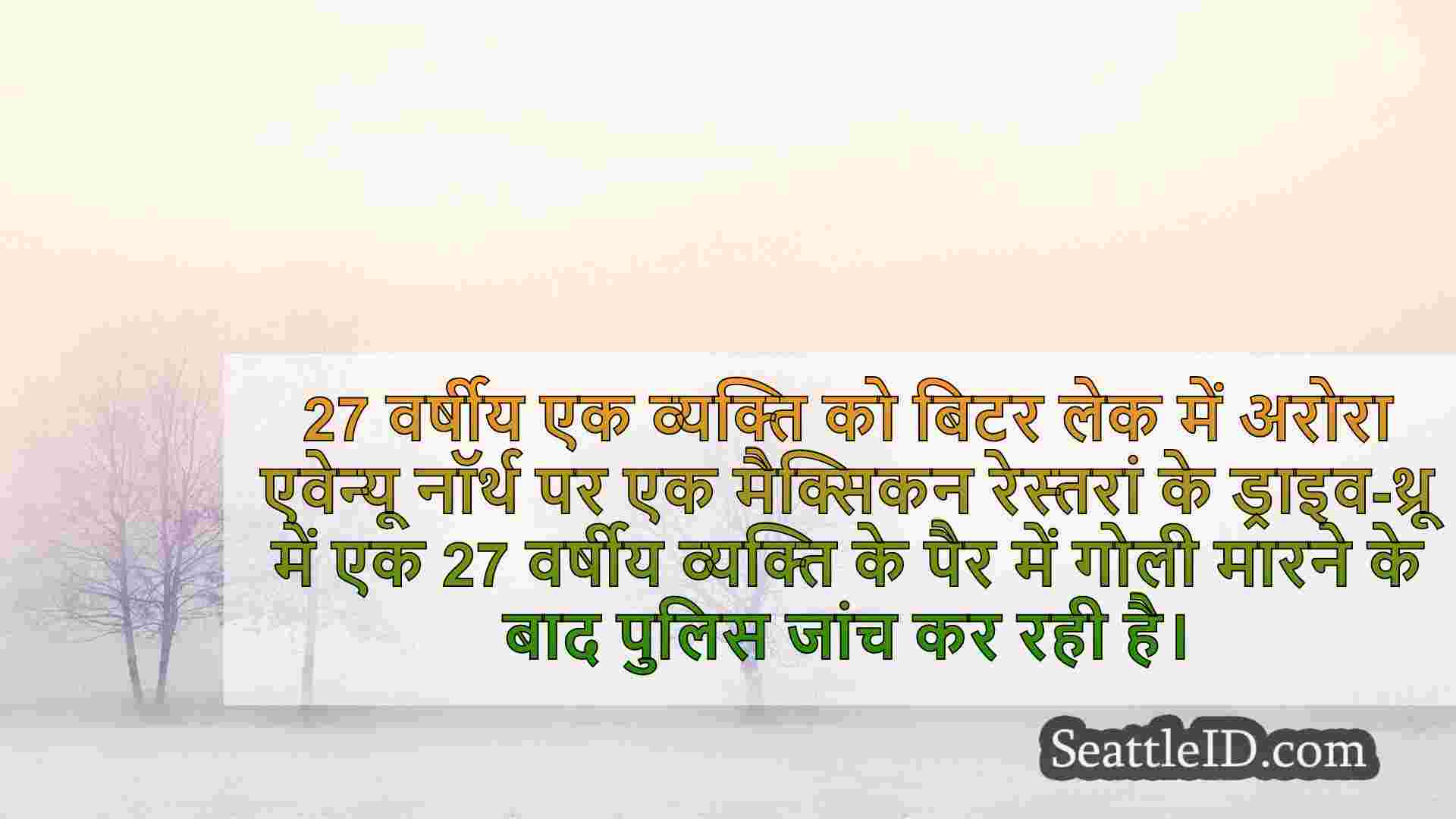 सिएटल समाचार SeattleID