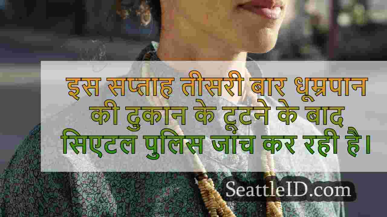 सिएटल समाचार SeattleID