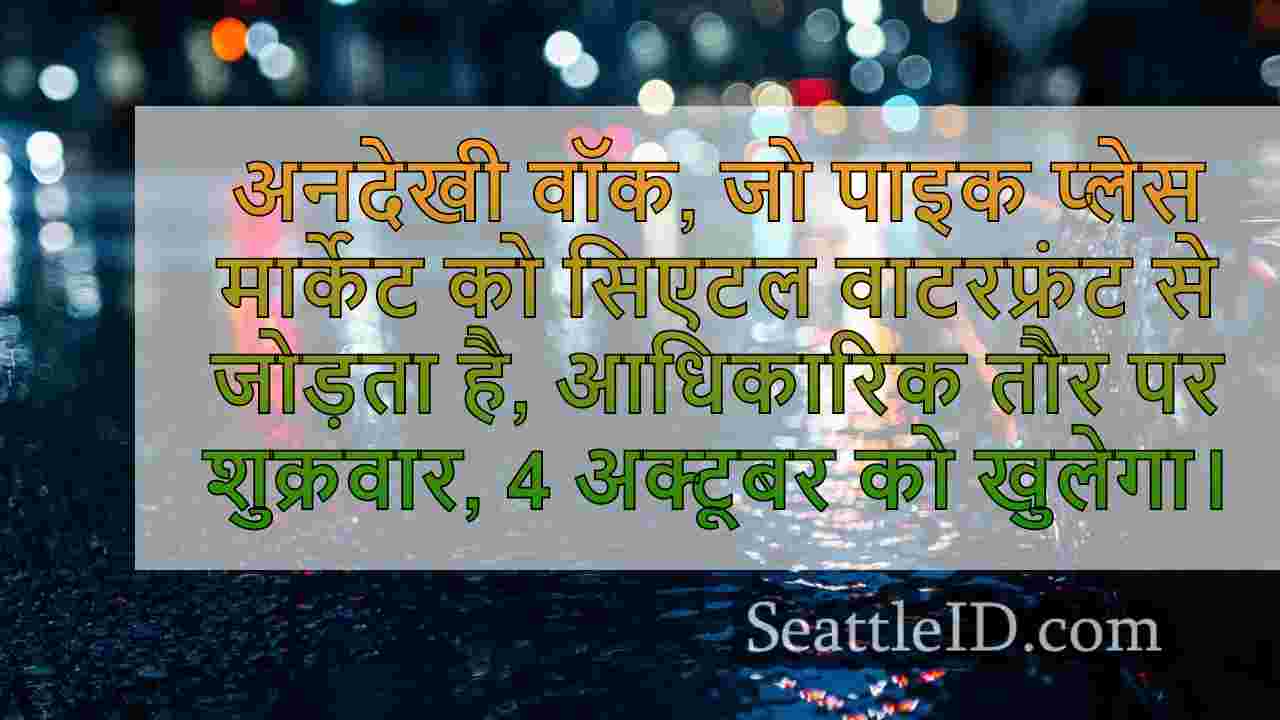 सिएटल समाचार SeattleID