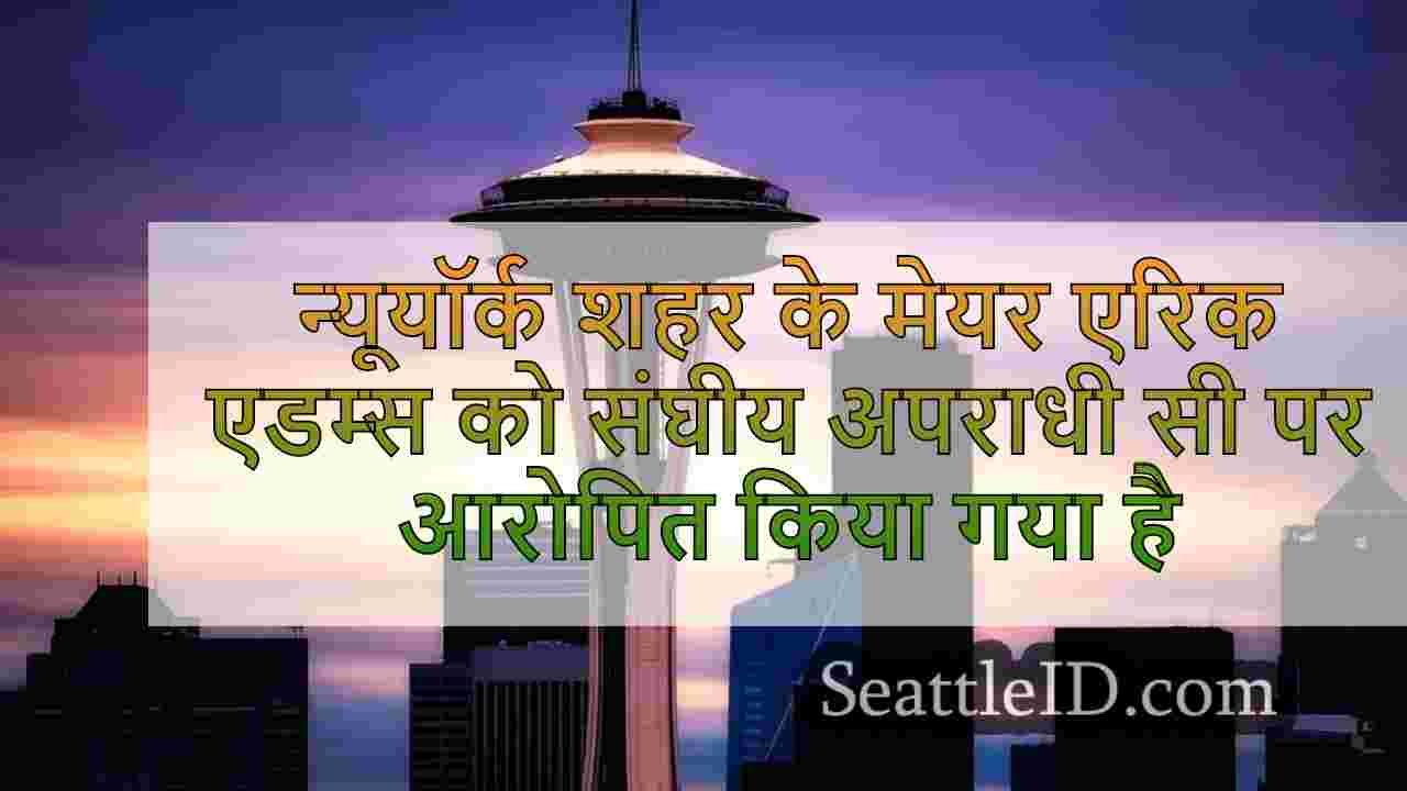 सिएटल समाचार SeattleID
