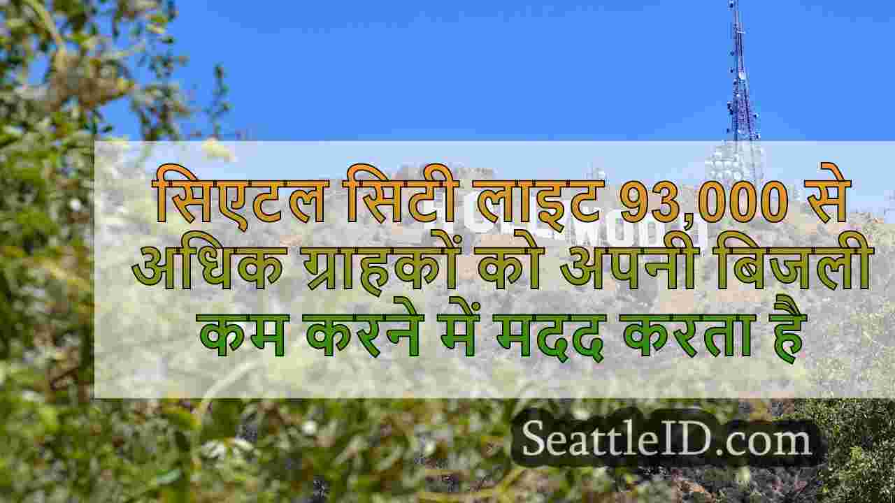 सिएटल समाचार SeattleID