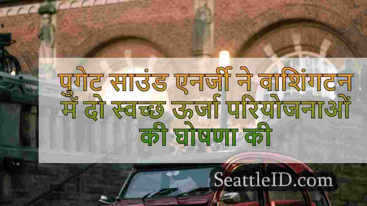 सिएटल समाचार SeattleID
