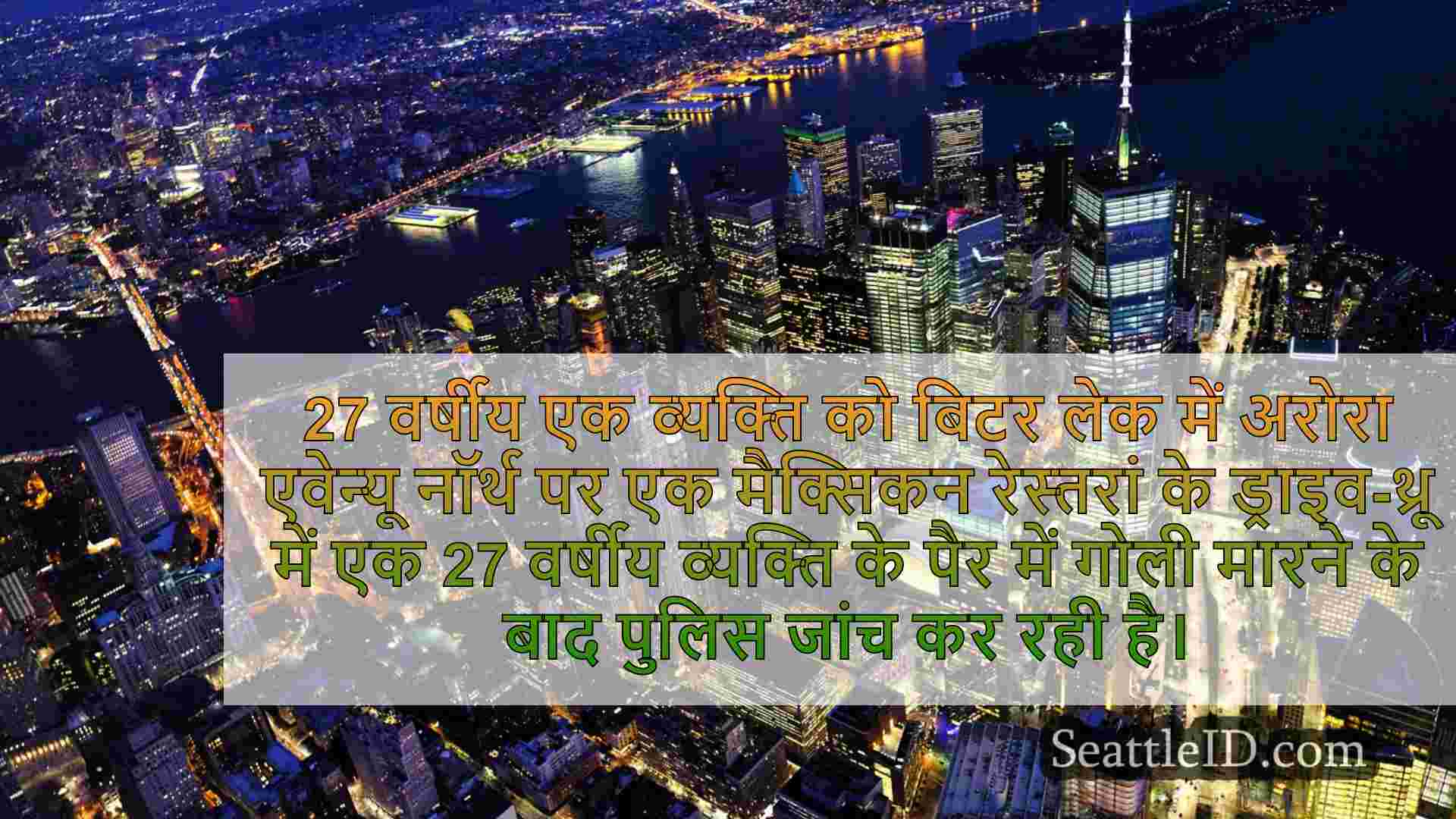 सिएटल समाचार SeattleID