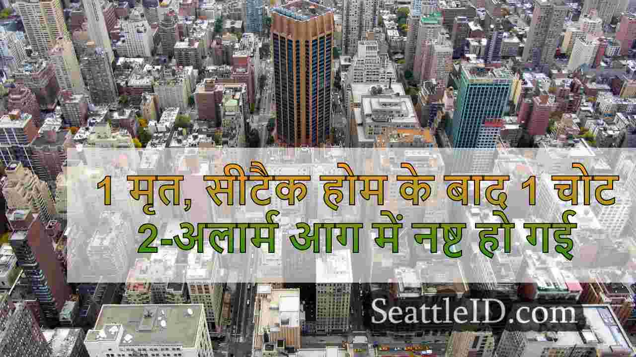 सिएटल समाचार SeattleID