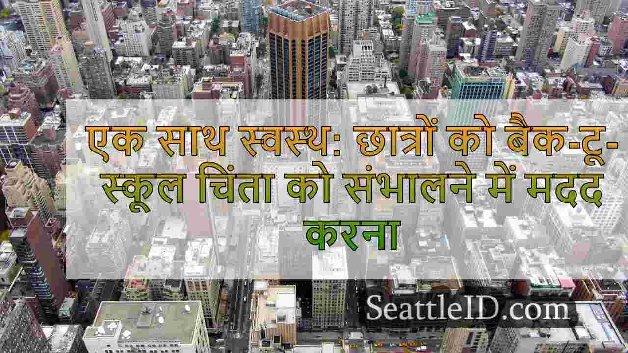 सिएटल समाचार SeattleID