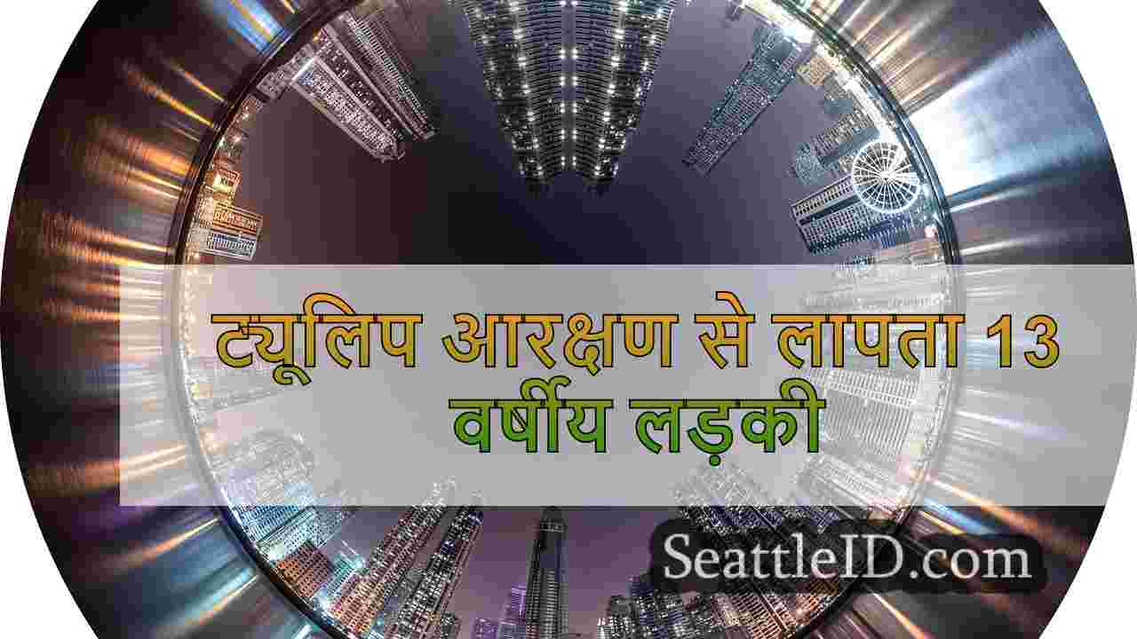 सिएटल समाचार SeattleID