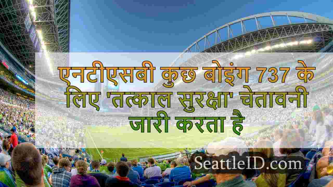 सिएटल समाचार SeattleID