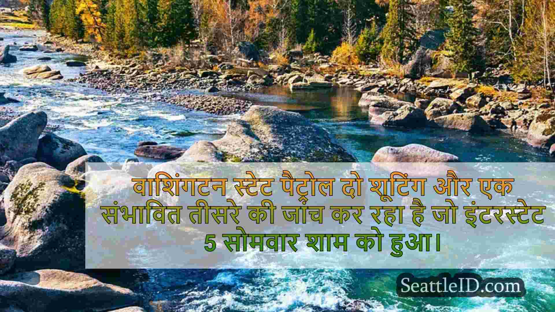 सिएटल समाचार SeattleID