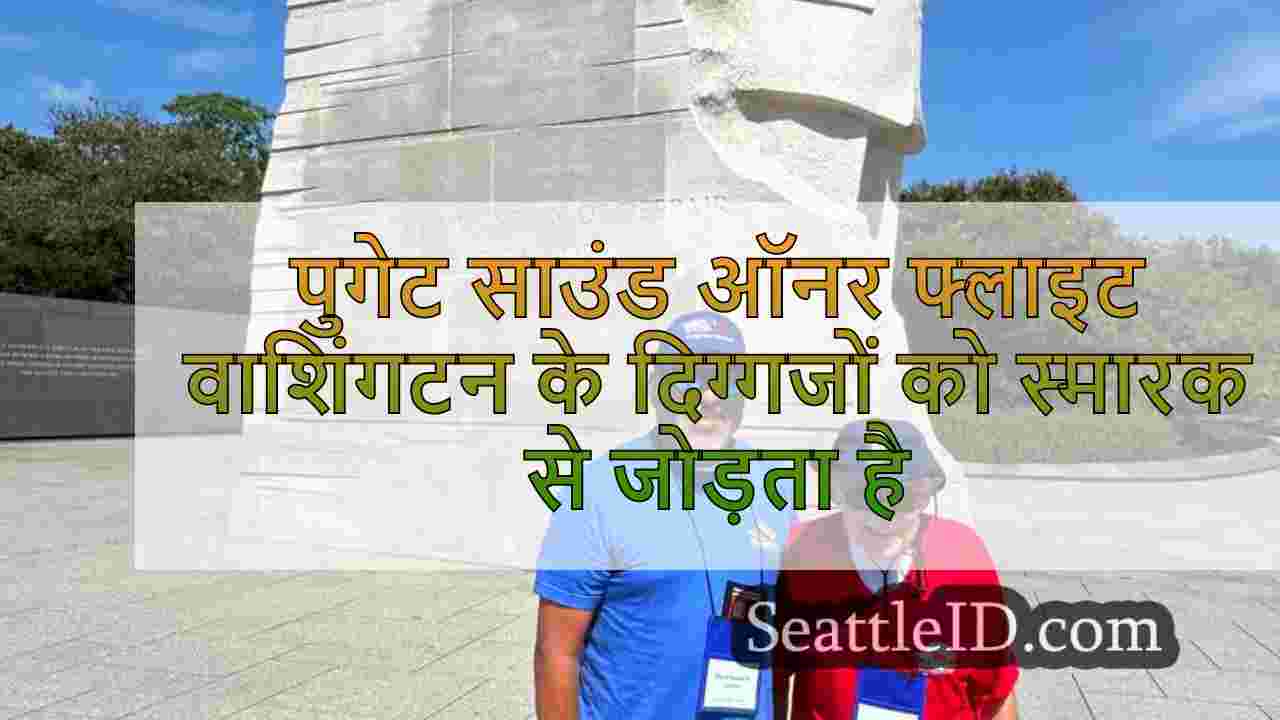 सिएटल समाचार SeattleID