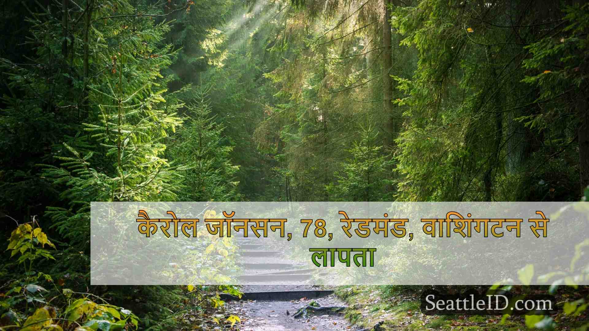 सिएटल समाचार SeattleID