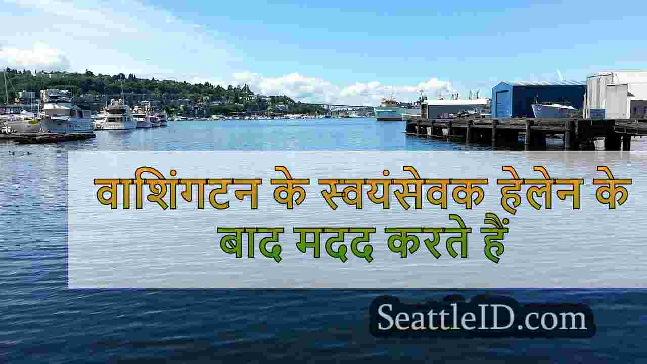सिएटल समाचार SeattleID