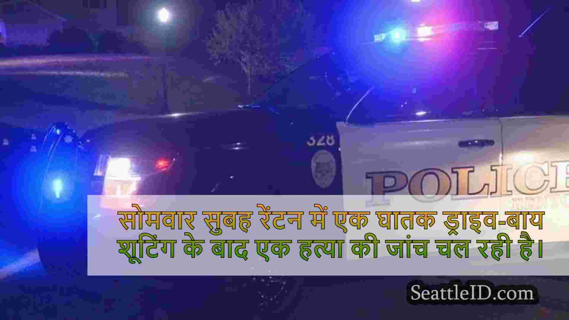 सिएटल समाचार SeattleID