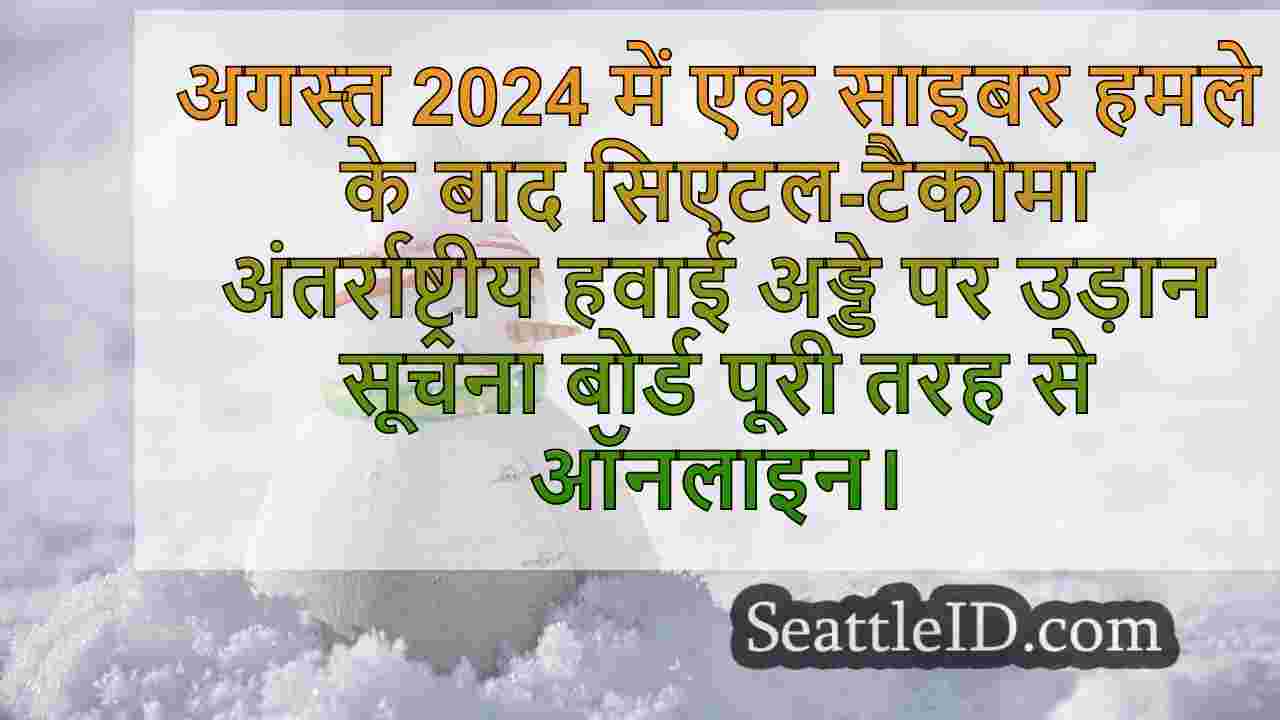 सिएटल समाचार SeattleID