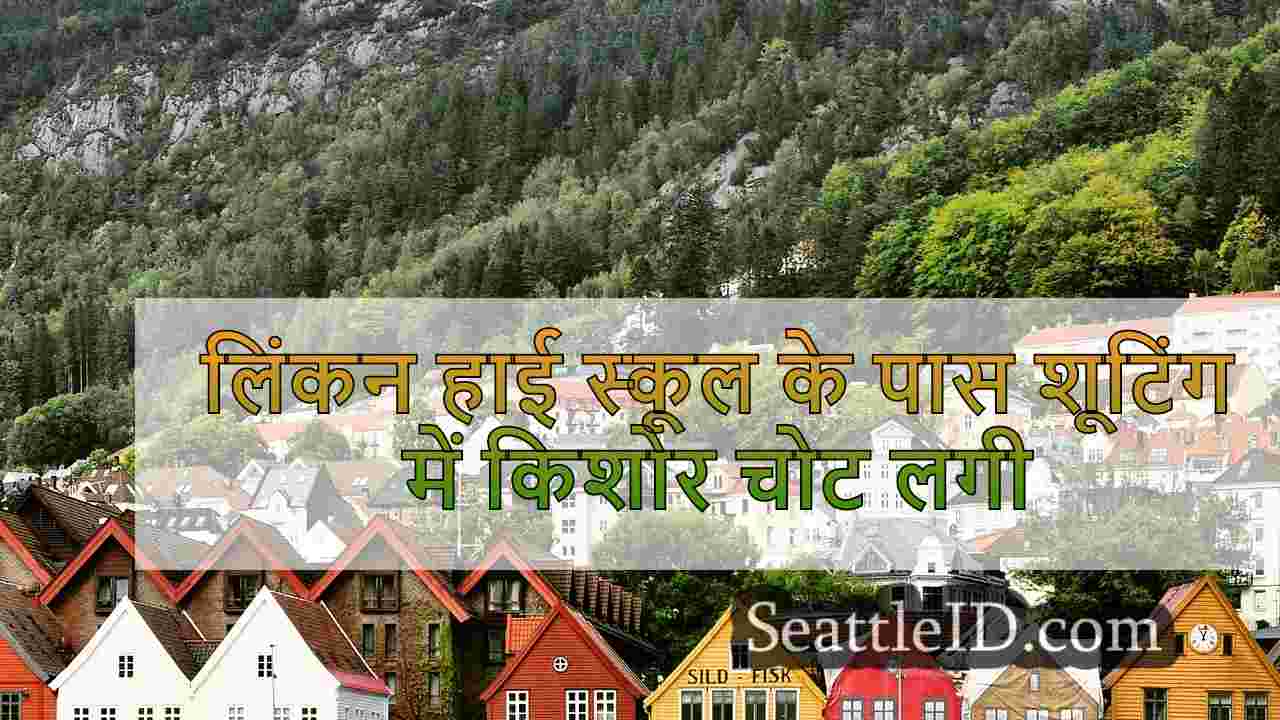 सिएटल समाचार SeattleID
