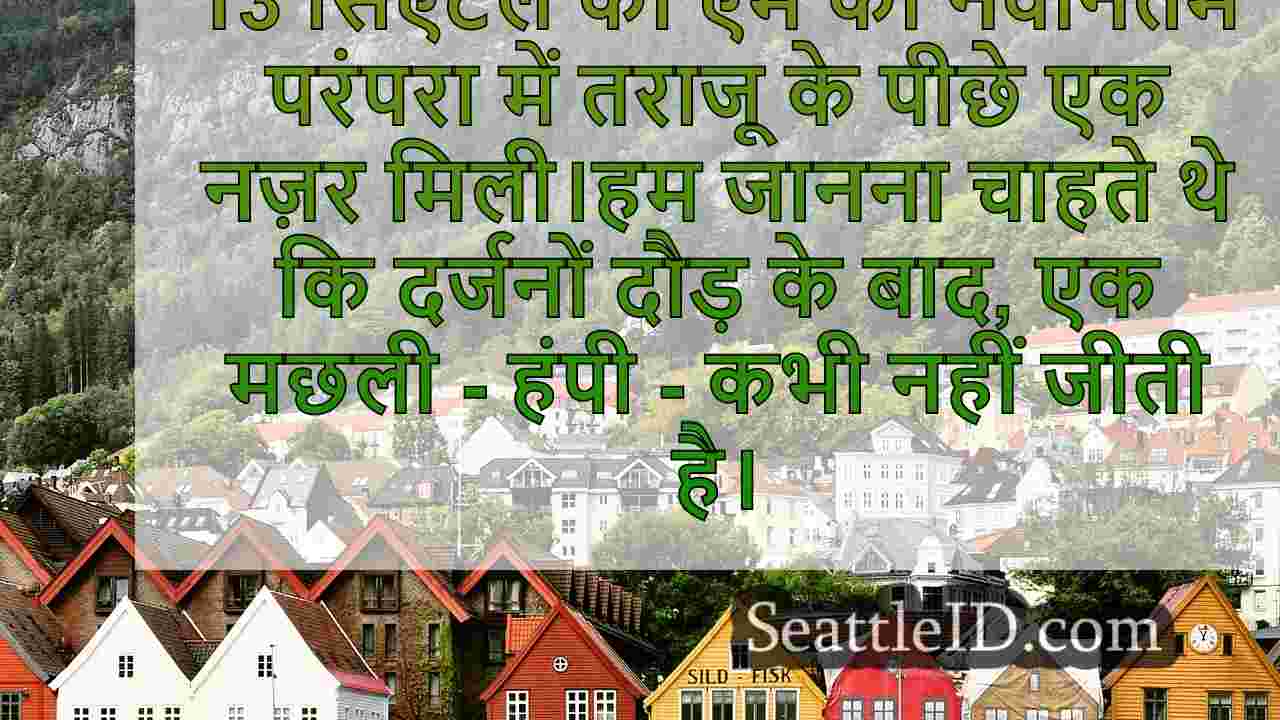 सिएटल समाचार SeattleID