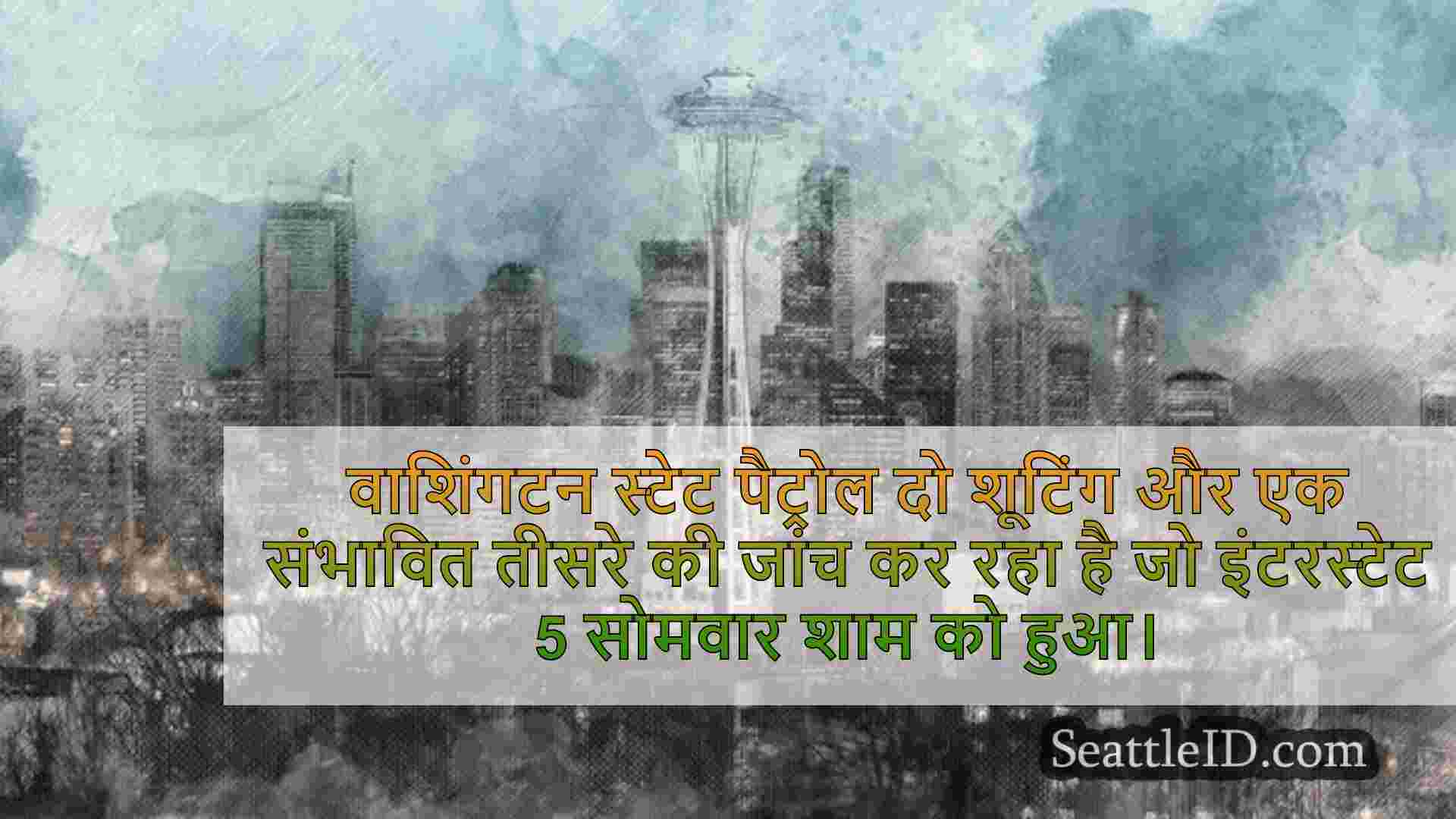 सिएटल समाचार SeattleID
