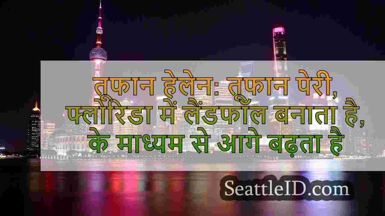 सिएटल समाचार SeattleID