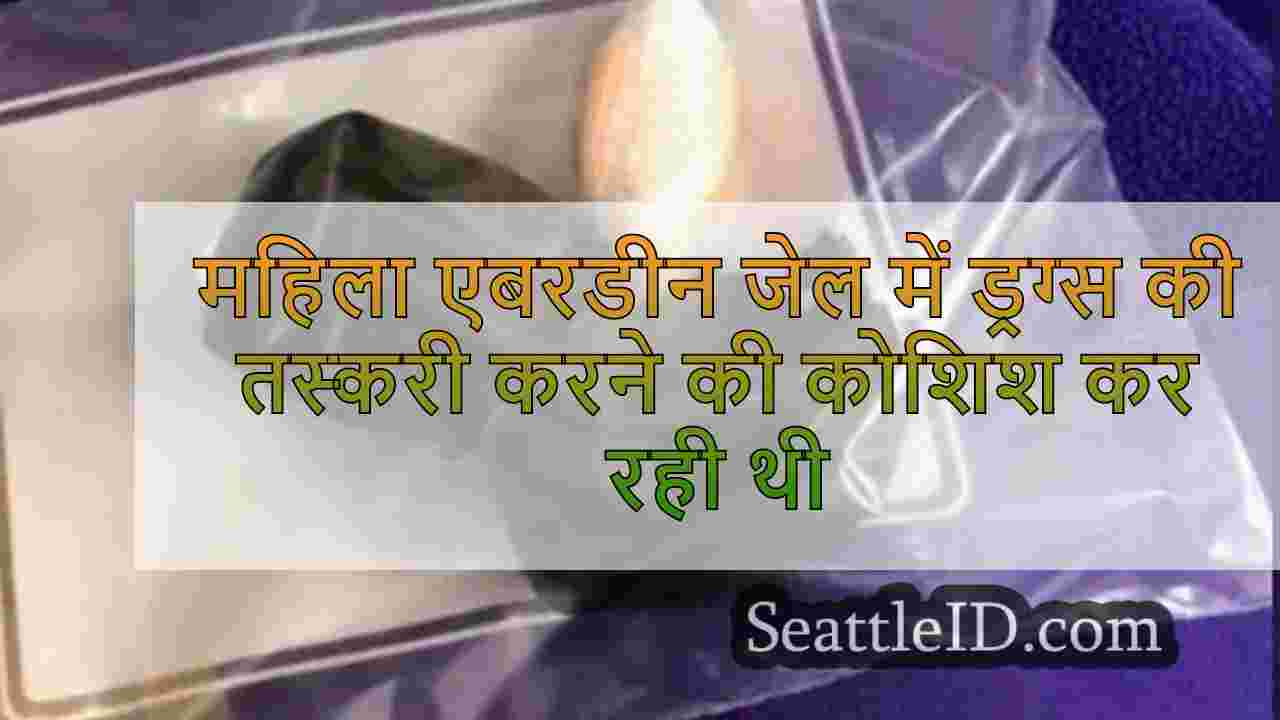 महिला एबरडीन जेल में ड्रग्स की तस्करी
