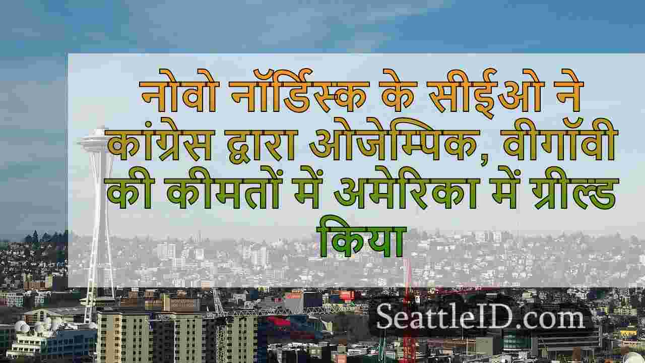 सिएटल समाचार SeattleID