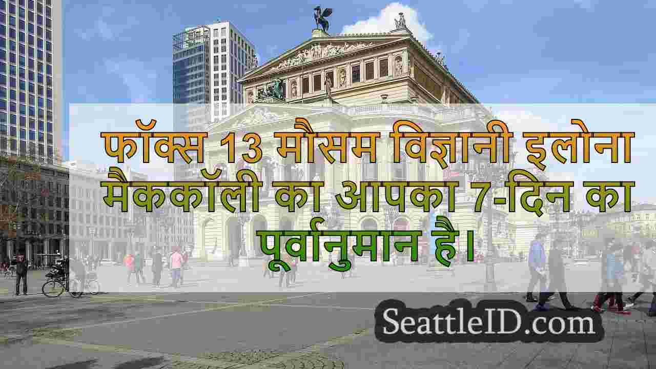 सिएटल समाचार SeattleID