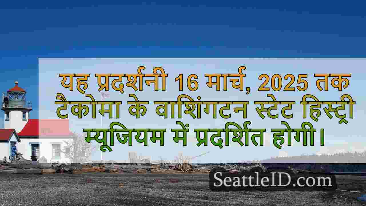 सिएटल समाचार SeattleID