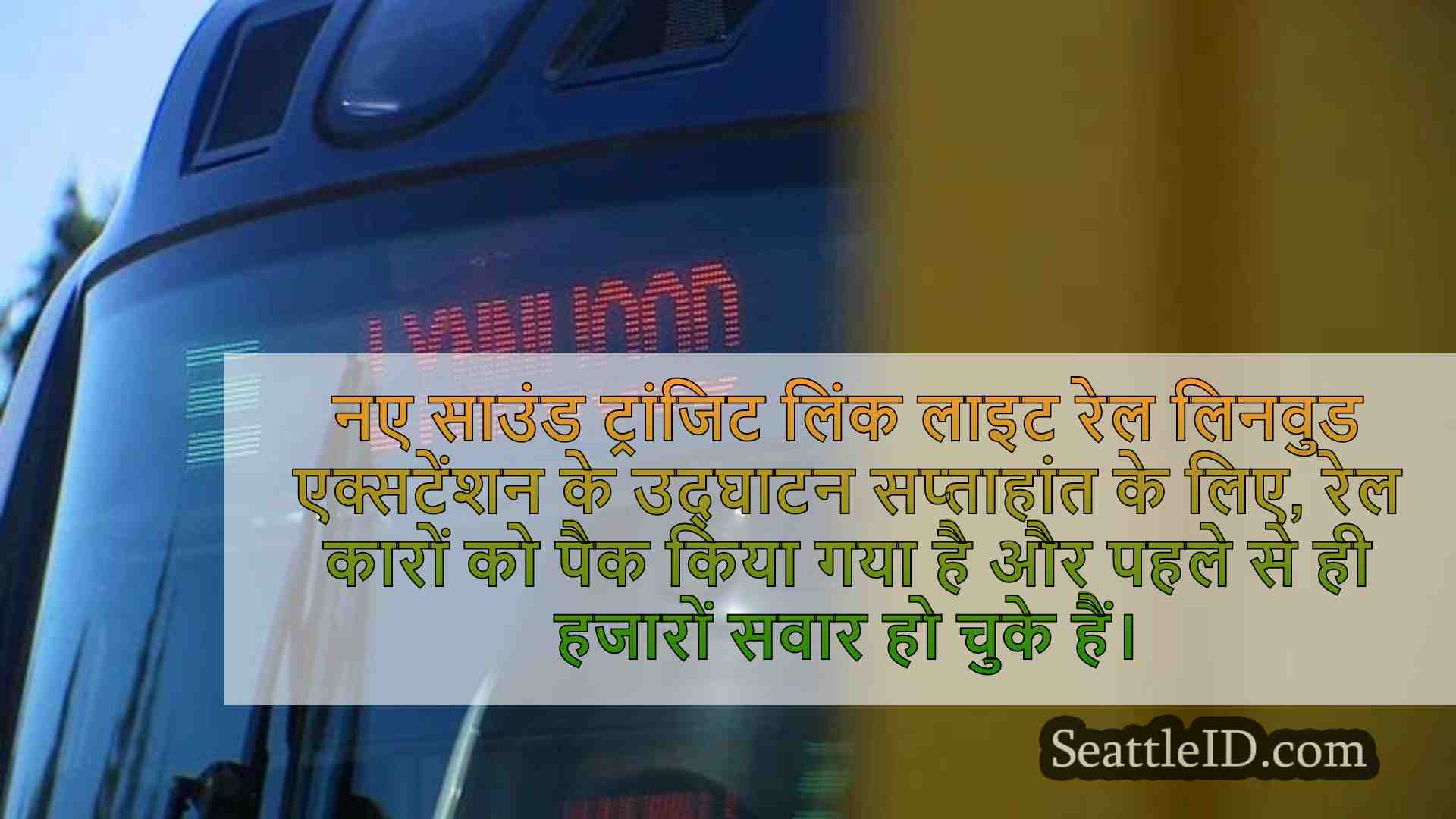 सिएटल समाचार SeattleID