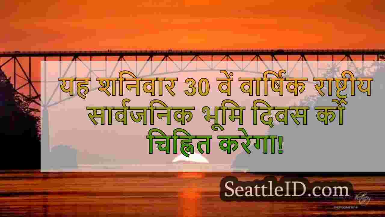 सिएटल समाचार SeattleID