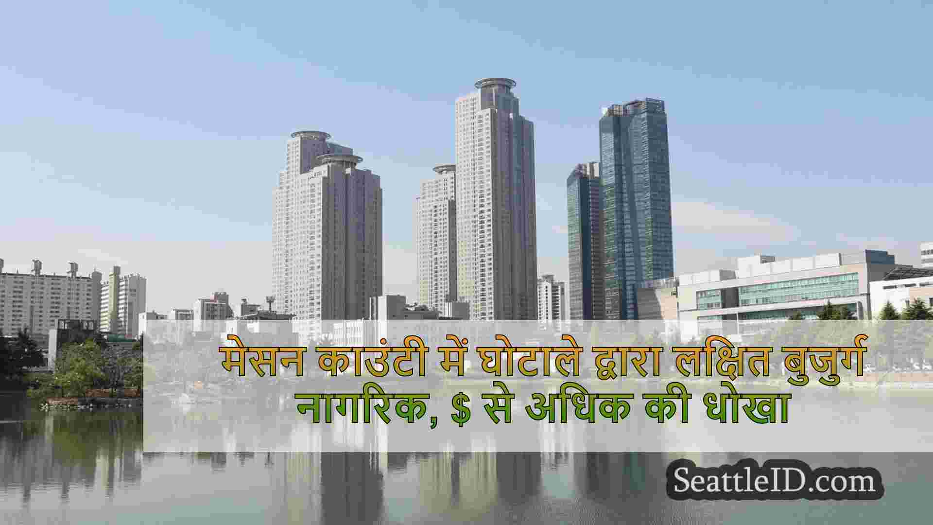 सिएटल समाचार SeattleID