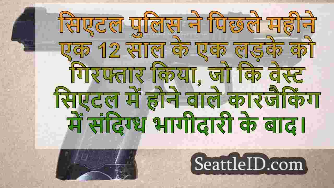 सिएटल समाचार SeattleID