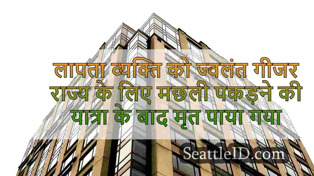 सिएटल समाचार SeattleID