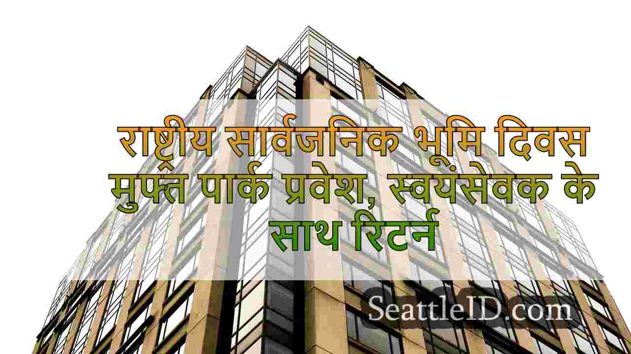 सिएटल समाचार SeattleID