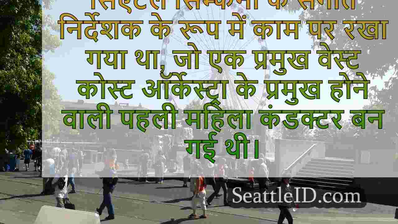 सिएटल समाचार SeattleID