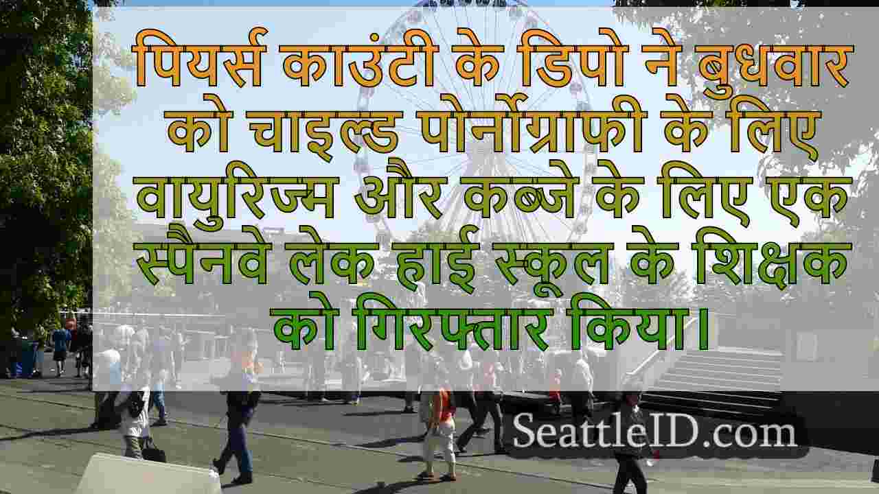 सिएटल समाचार SeattleID