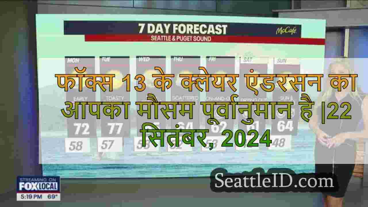 सिएटल का मौसम: 70 के दशक में सोमवार को