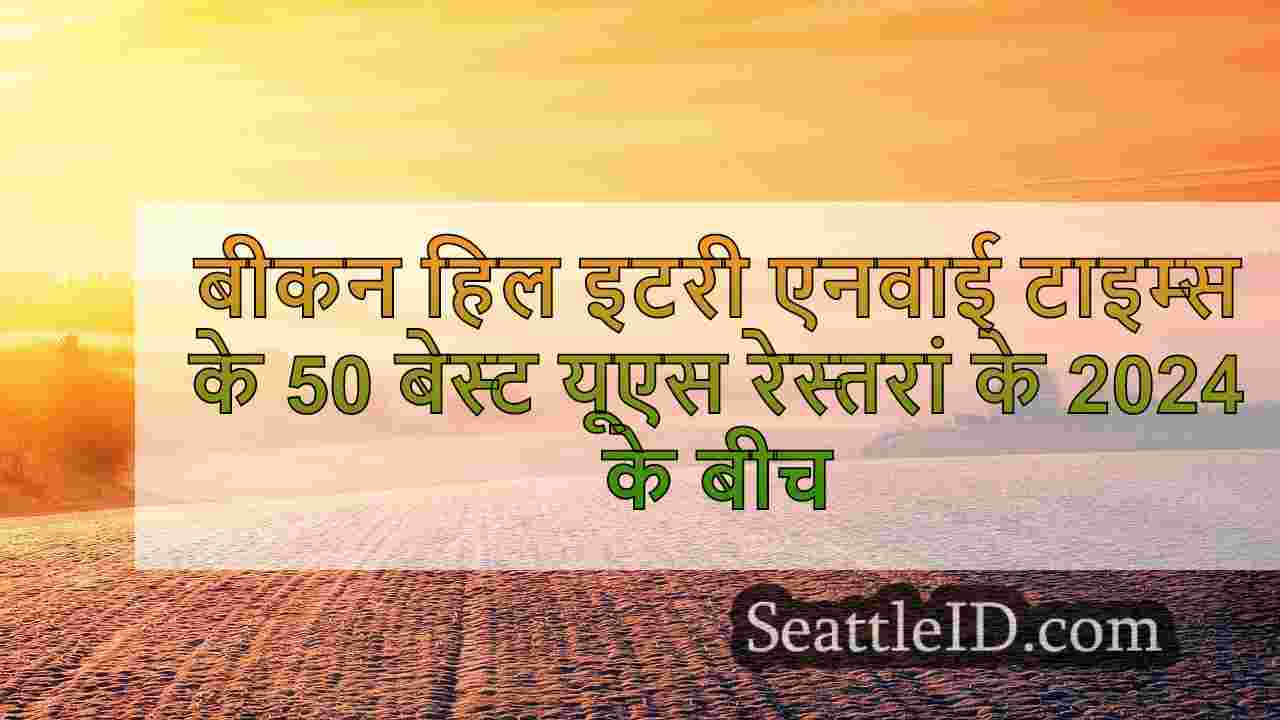सिएटल समाचार SeattleID