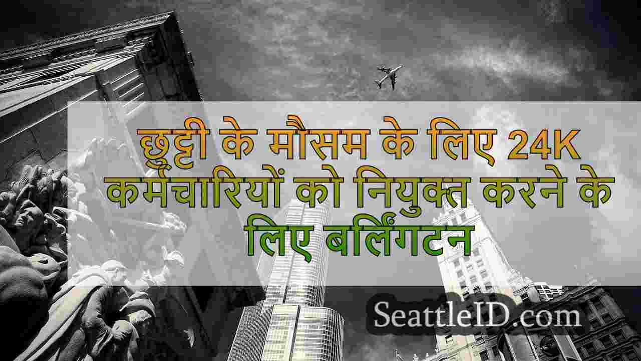 सिएटल समाचार SeattleID