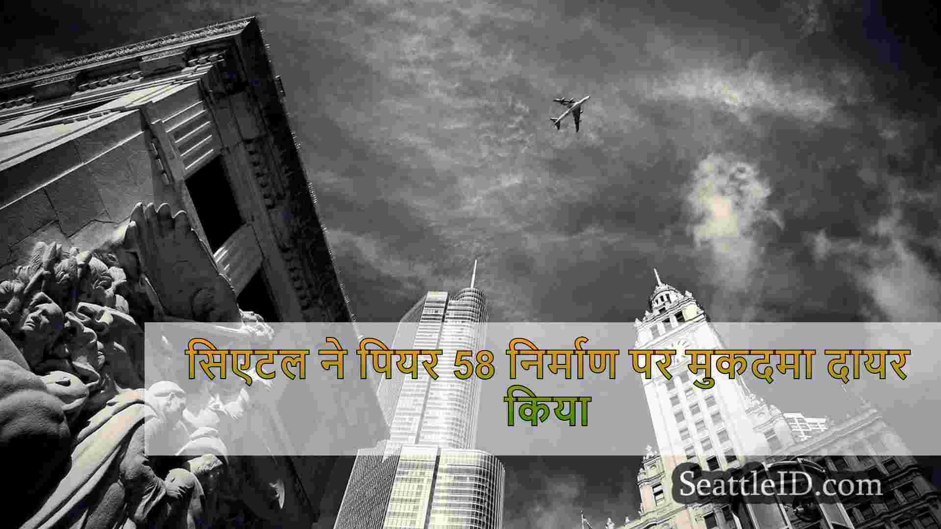 सिएटल समाचार SeattleID