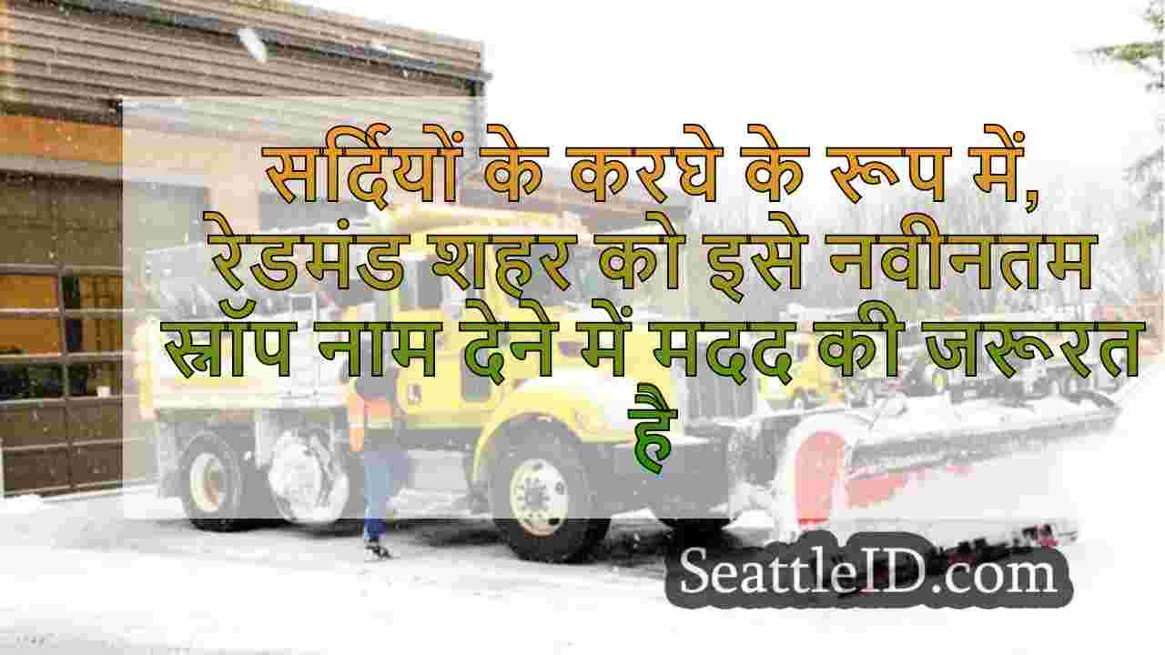 सर्दियों के करघे के रूप में, रेडमंड शहर