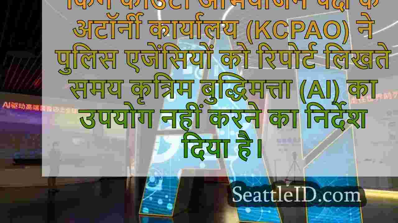 सिएटल समाचार SeattleID