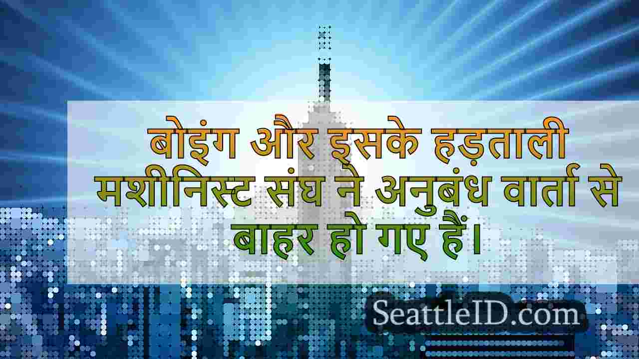 सिएटल समाचार SeattleID